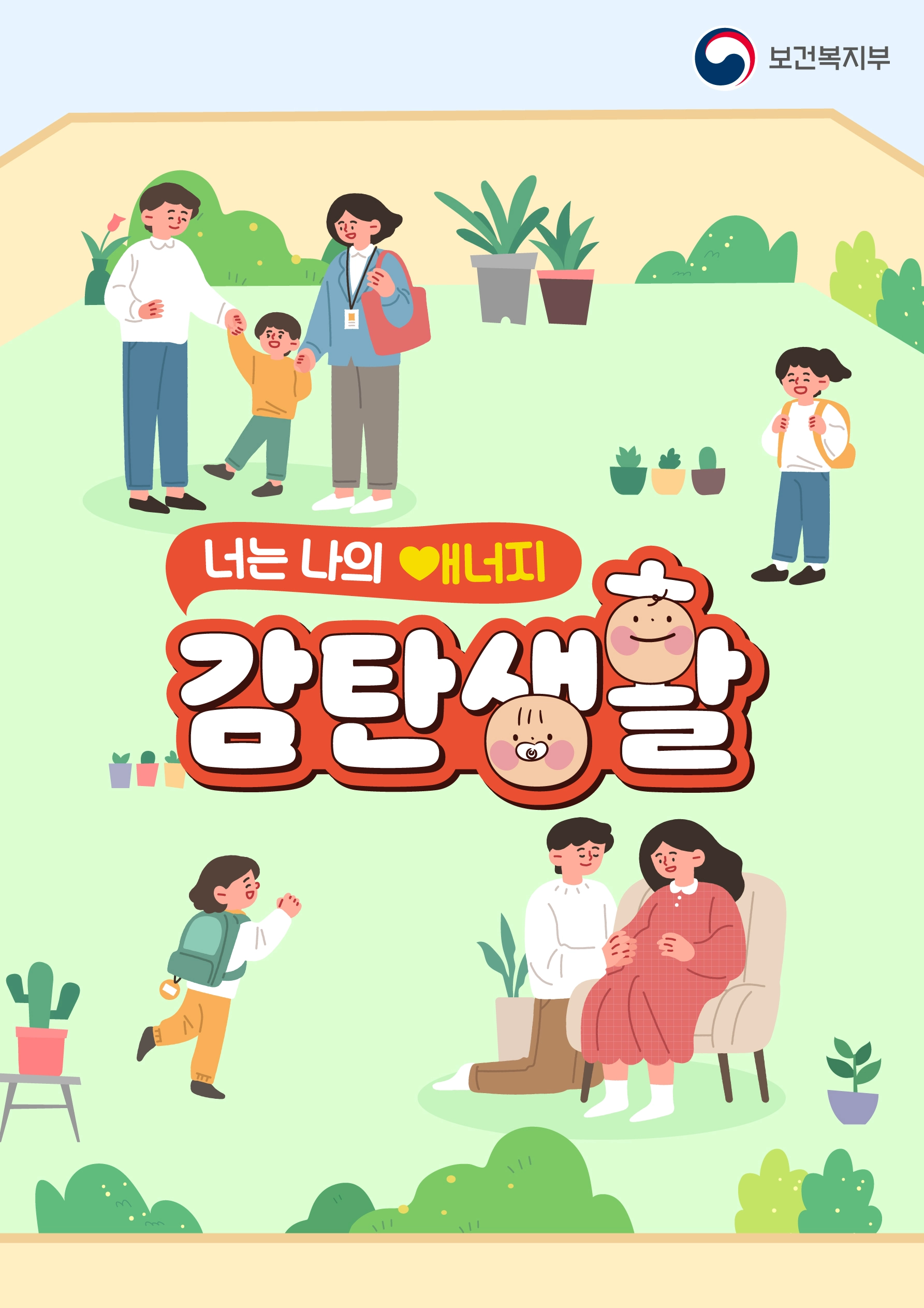 아이와 함께, 감탄 생활 포스터. 기적이 일상이 되는 마법 아이와 함께, 감탄 생활
