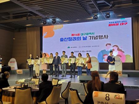 제 14회 대구광역시 출산 장려의 날 기념행사 현장 사진이다.