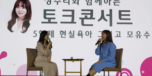 제20회 임산부의날 기념 토크콘서트정주리