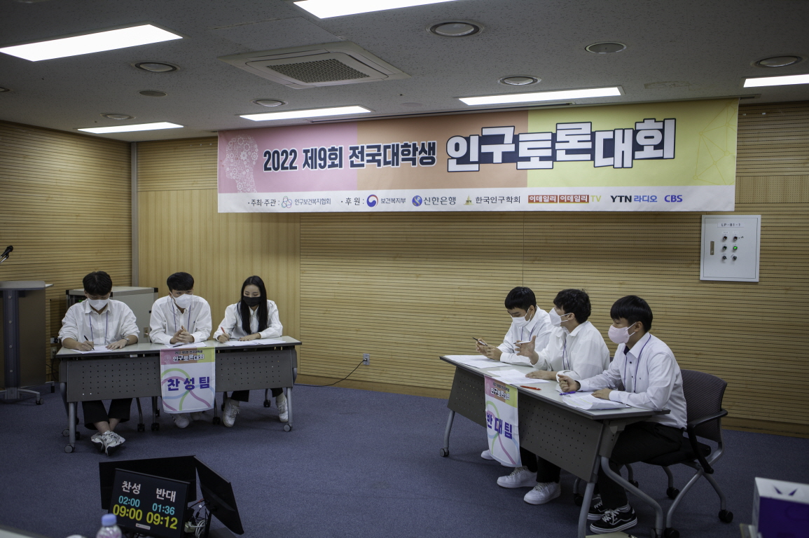 2022 제 9회 전국 대학생 인구토론 대회 현장 사진이다.