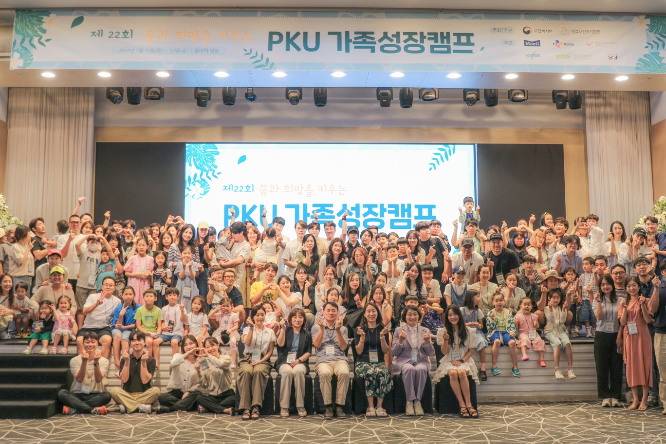 제 22회 꿈과 희망을 키우는 PKU 가족캠프 단체 사진이다.
