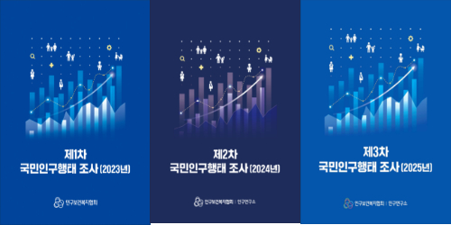 국민인구행태조사 보고서