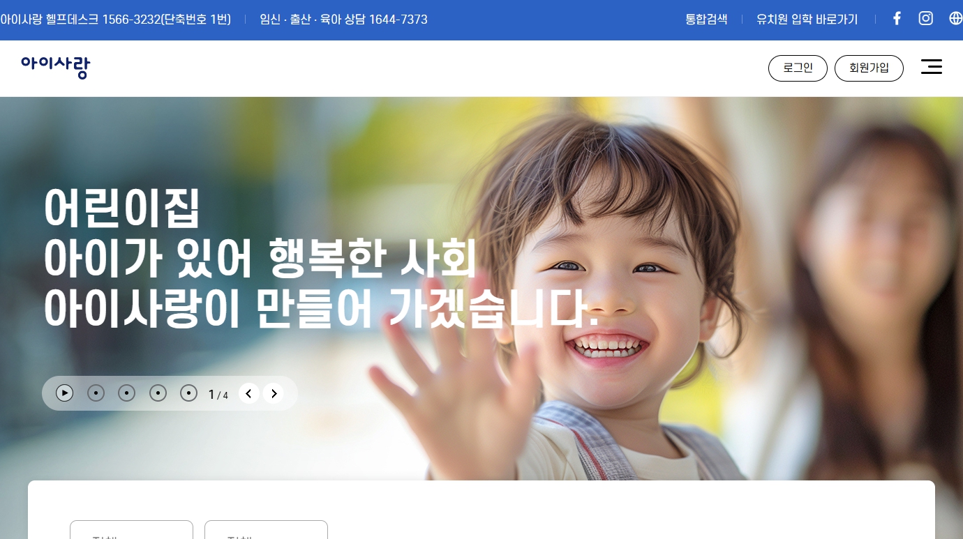 임신육아종합포털 아이사랑 메인페이지 캡처 이미지