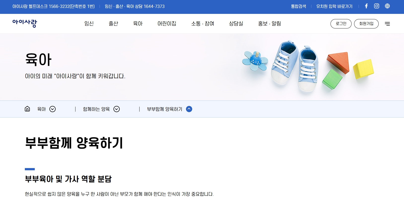 아이사랑 육아 정보 페이지 캡쳐 사진이다.