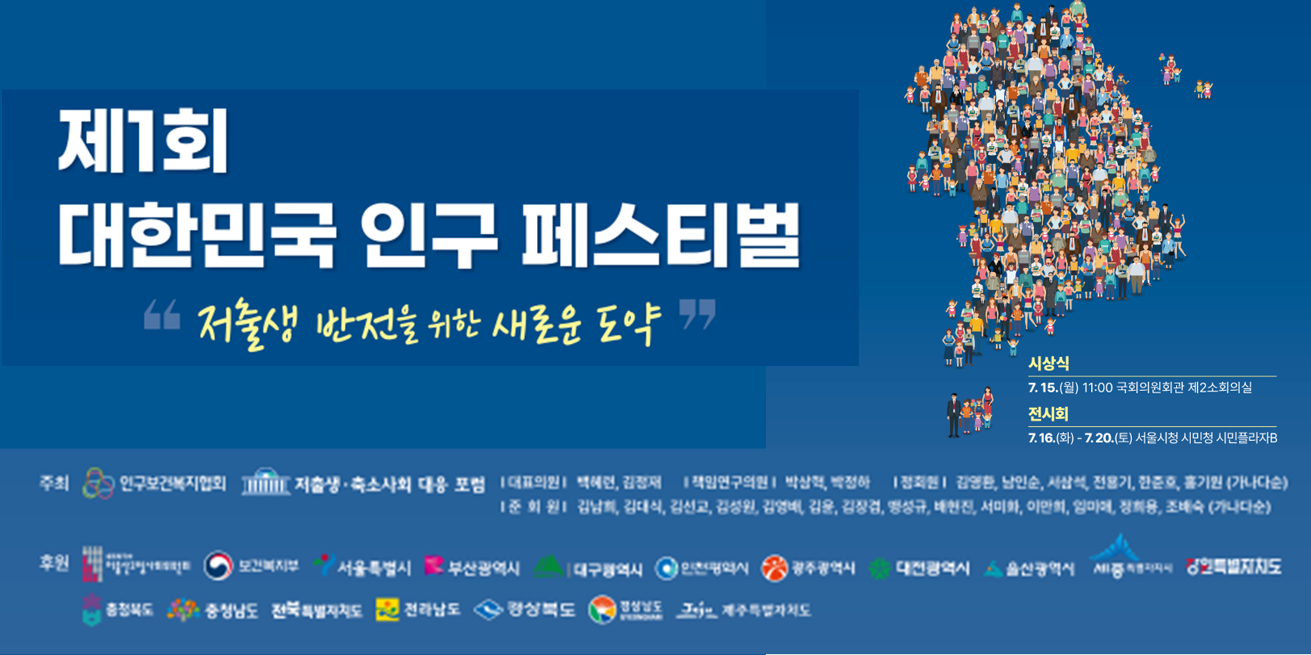 대한민국 인구 페스티벌 2024 ■ 공모주제 인구변화 및 저출산 대응 관련 자유주제  ■ 공모분야 사진 영상 정책제안3개부문  ■ 공모기간 2024. 4. 30.화  2024. 5. 26.일 