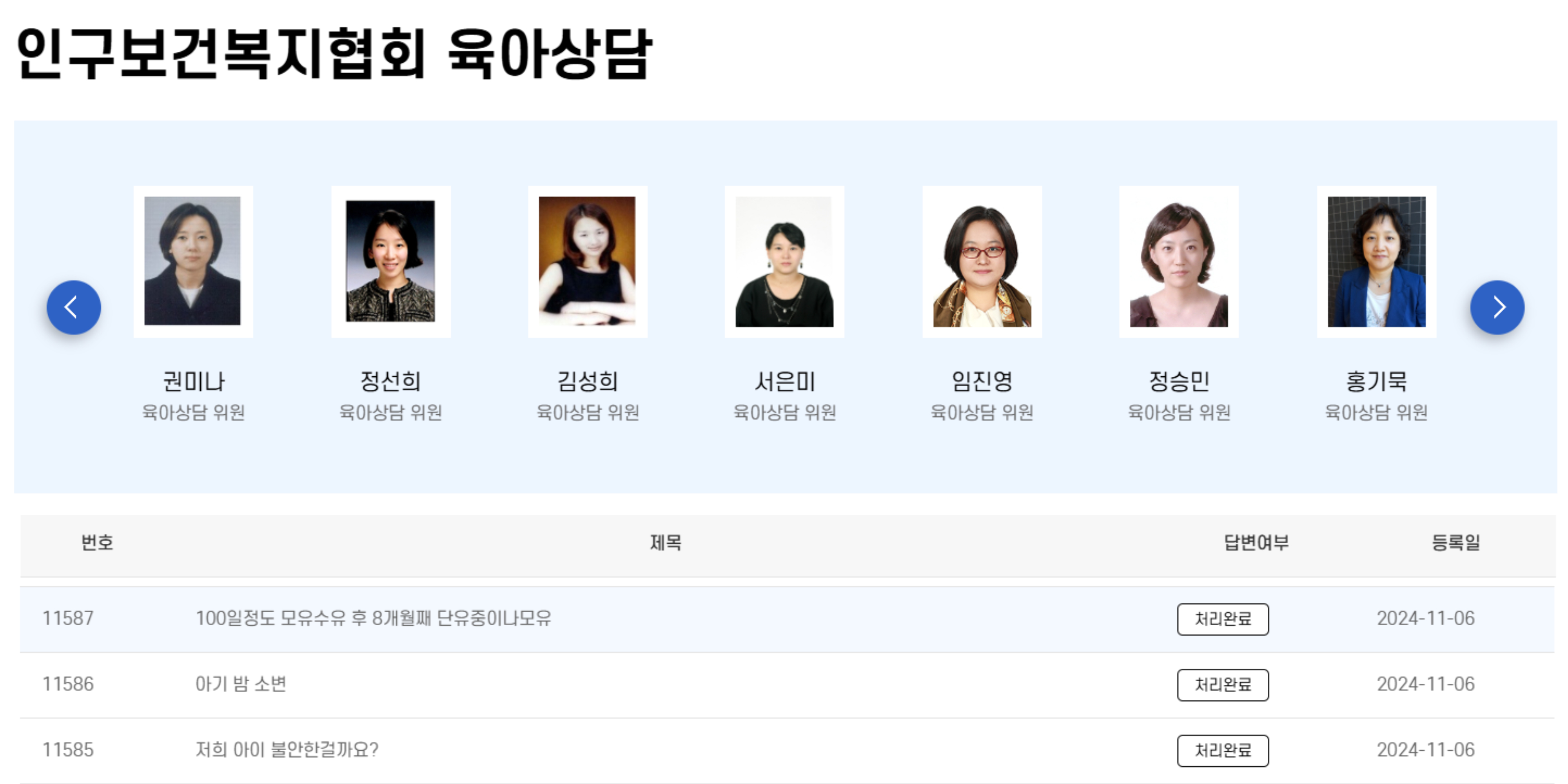 아이사랑 사이트의 육아상담 페이지 캡쳐 이미지이다.