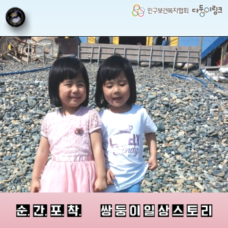쌍둥이 일상스토리 이벤트 선정작