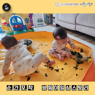 순간포착 쌍둥이 일상스토리 이벤트 선정작