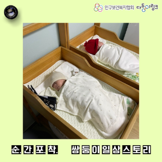 순간포착 쌍둥이 일상스토리 이벤트 수상작