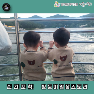 순간포착 쌍둥이일상스토리 남이섬 나들이