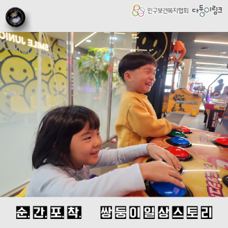 순간포착 쌍둥이 일상스토리 이벤트 선정작