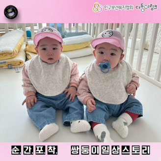 순간포착 쌍둥이일상스토리 선정작 쌍둥이 캠핑