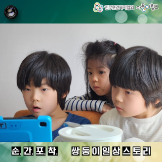 순간포착쌍둥이일상스토리 이벤트 선정작 쌍둥이 성장일기 일상의 감사함