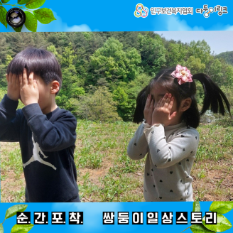 순간포착 쌍둥이일상스토리 이벤트 선정작