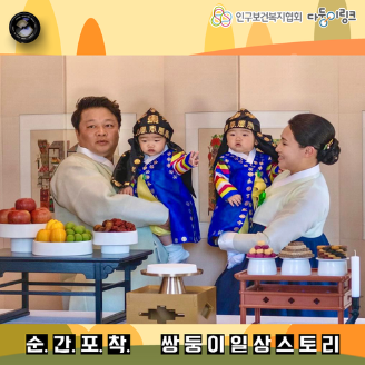 순간포착 쌍둥이 일상스토리 이벤트 선정작