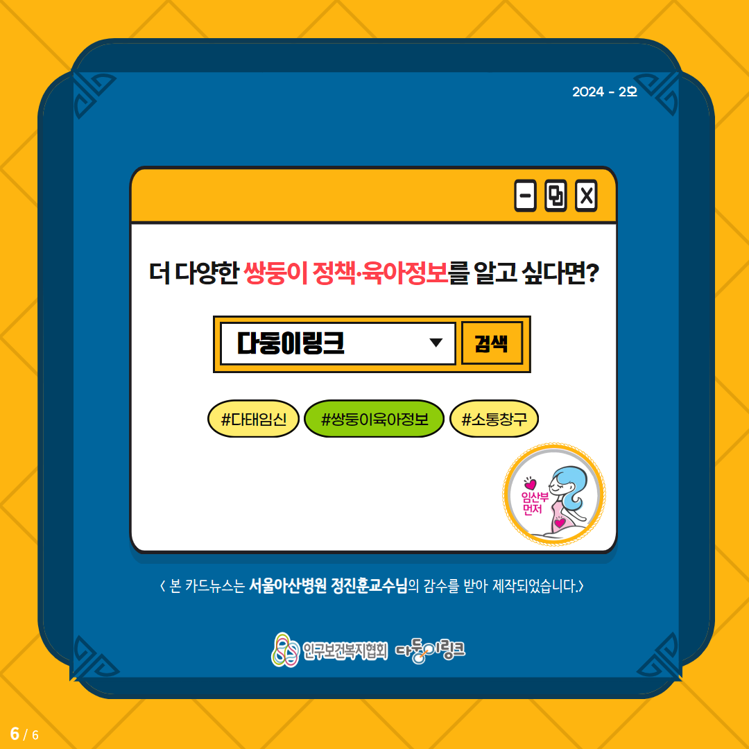 다둥이링크 소개 다태임신 쌍둥이육아정보 소통창구