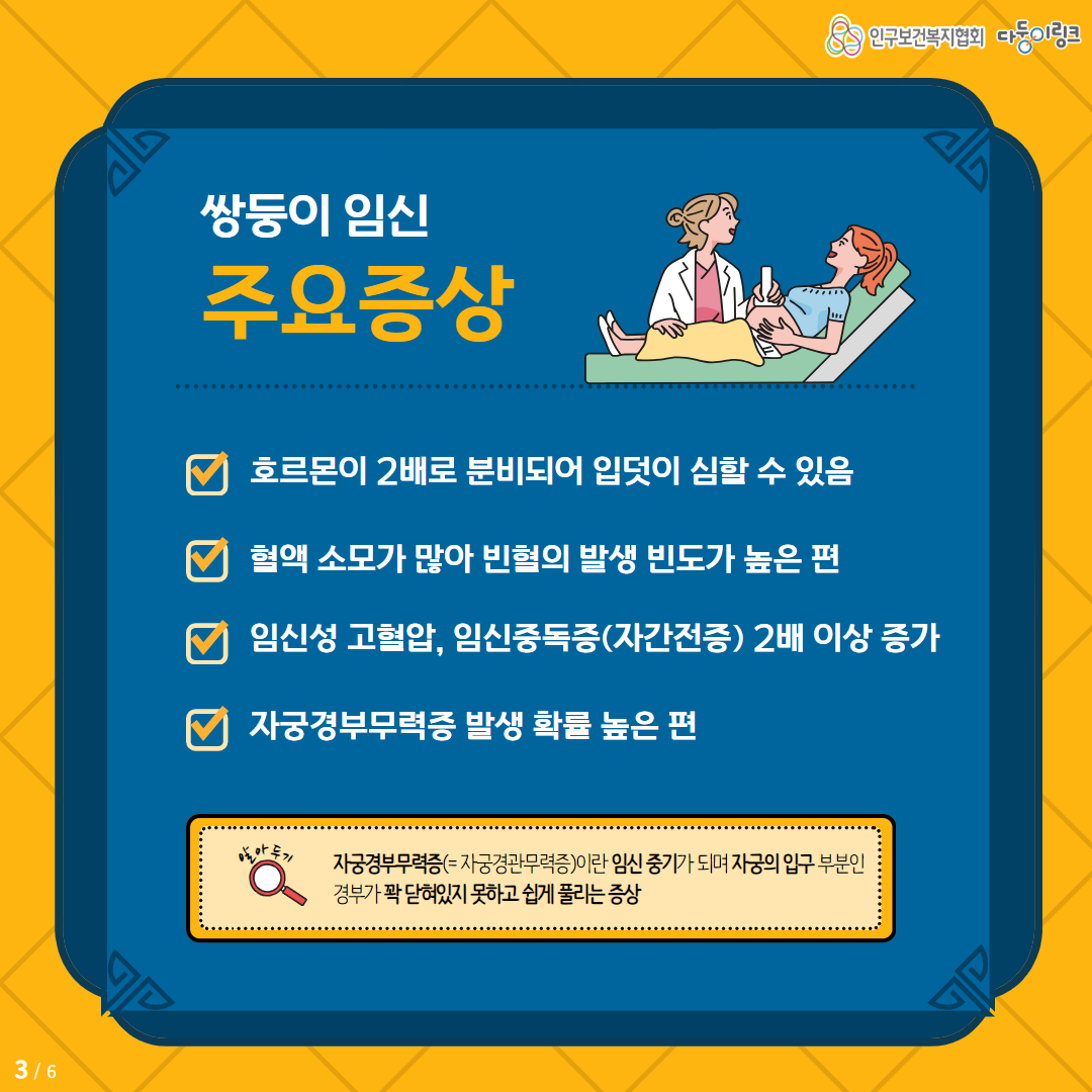 쌍둥이 임신 주요증상