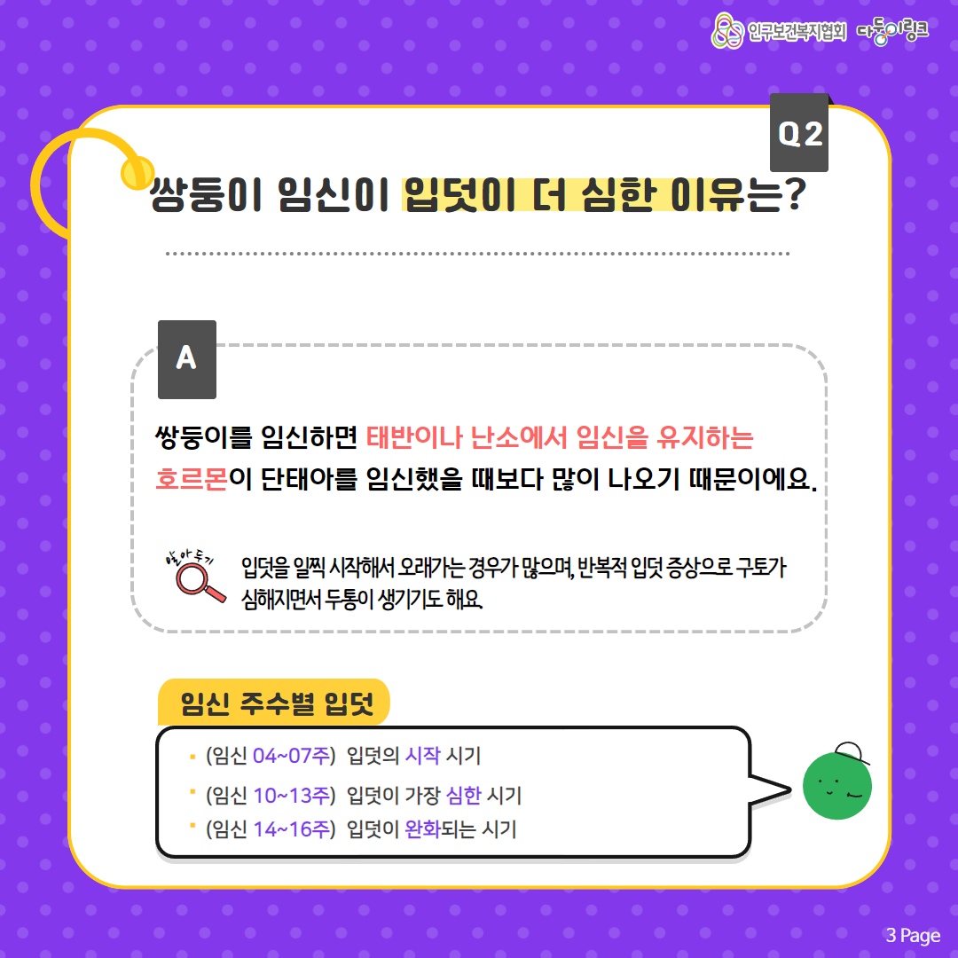 쌍둥이 임신이 입덧이 더 심한 이유는