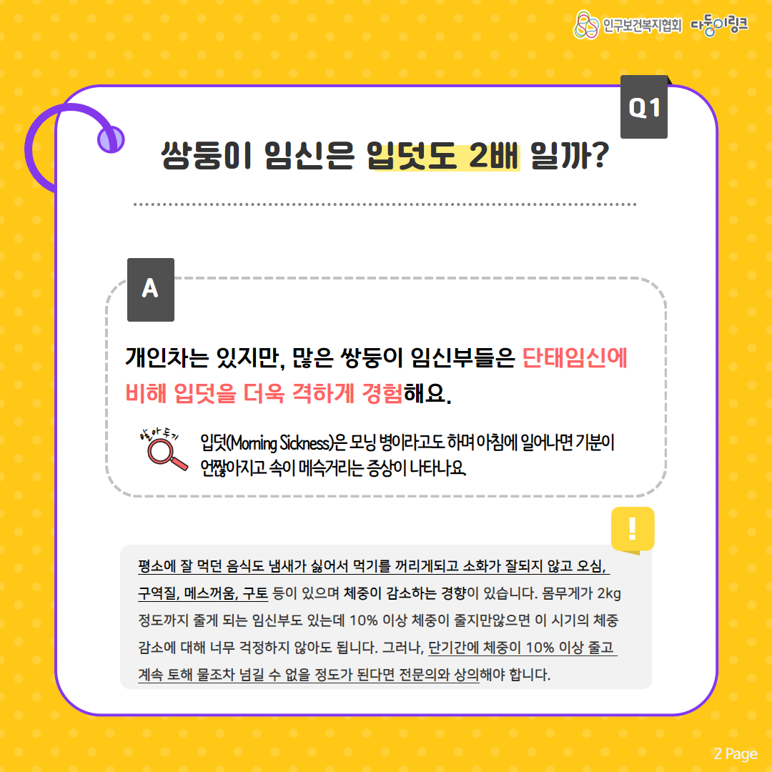 쌍둥이 임신은 입덧도 2배일까