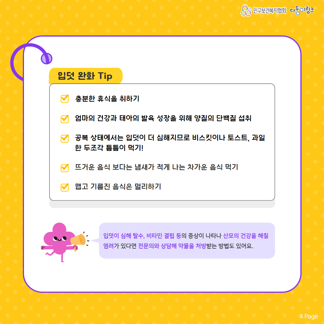 쌍둥이 입덧 완화 TiP 충분한 휴식 취하기 엄마의 건강과 태아의 발육 성장을 위해 양질의 단백질 섭취