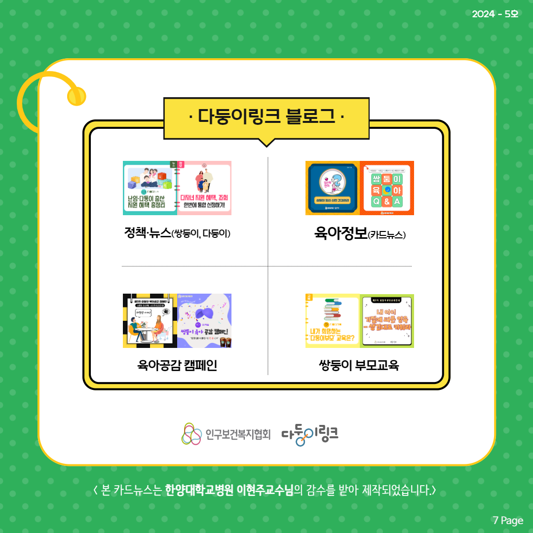 다둥이링크 블로그 소개