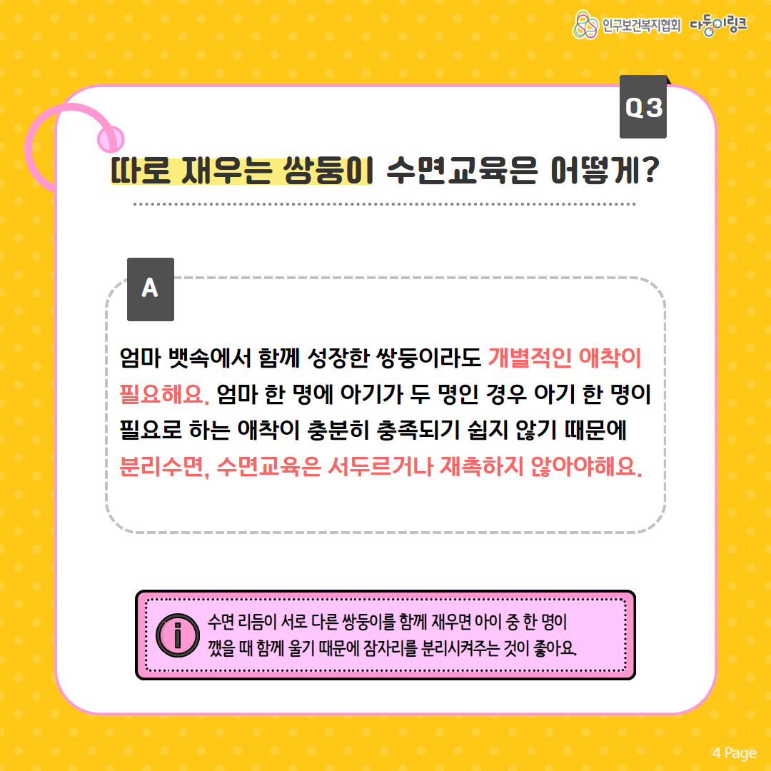 따로 재우는 쌍둥이 수면교육은 어떻게
