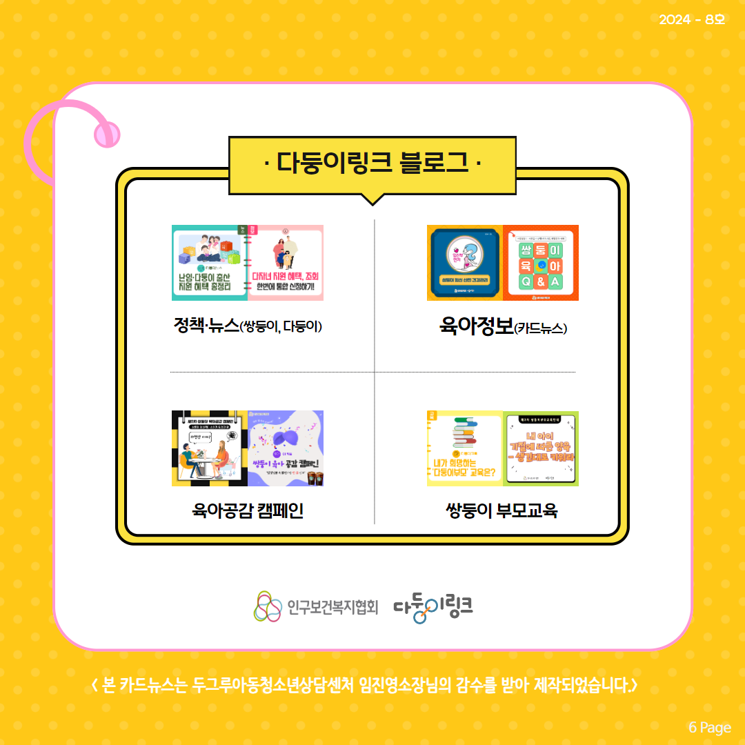 다둥이링크 블로그 소개 