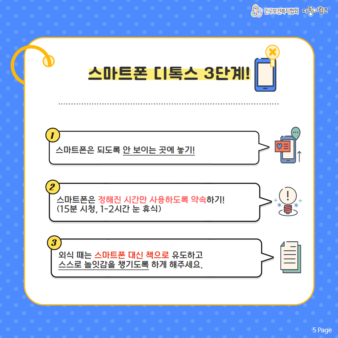 스마트폰 디톡스 3단계