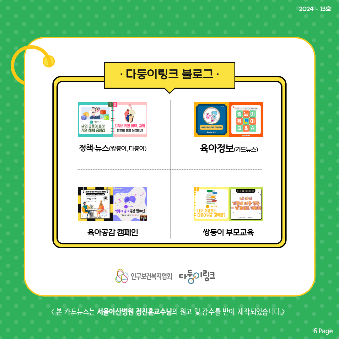 다둥이링크 소개