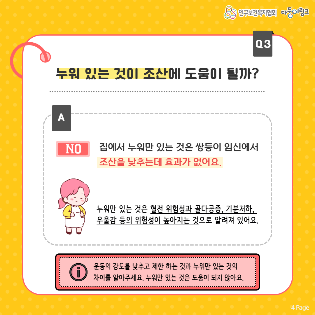 누워있는 것이 조산에 도움이 될까