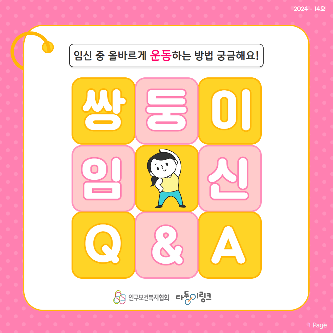 쌍둥이 임신 QA 임신 중 올바르게 운동하는 방법