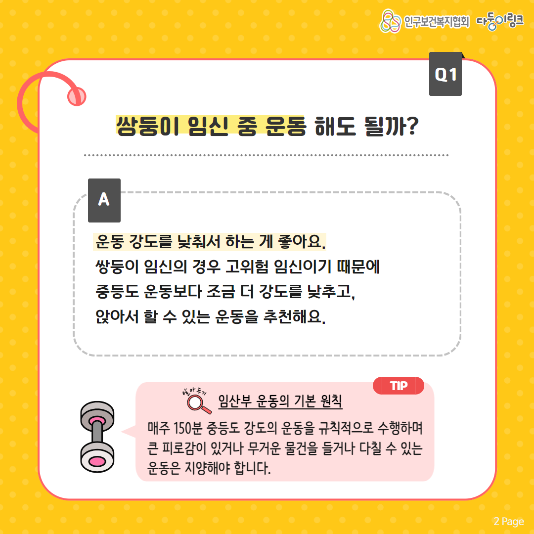 쌍둥이 임신 중 운동해도 될까