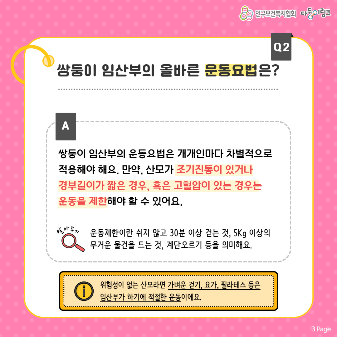 쌍둥이 임산부의 올바른 운동요법은