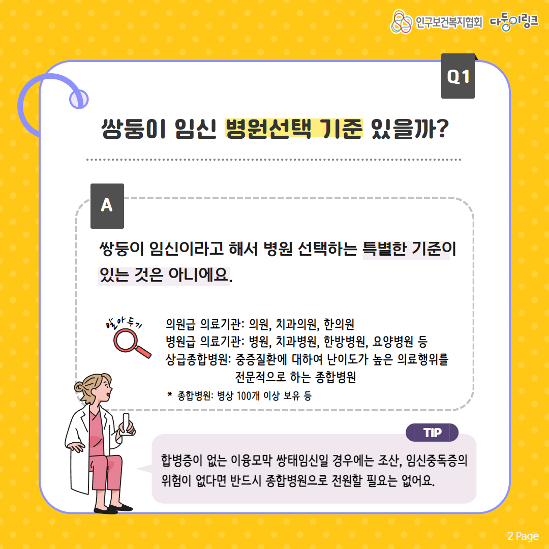 쌍둥이 임신 병원선택 기준 있을까