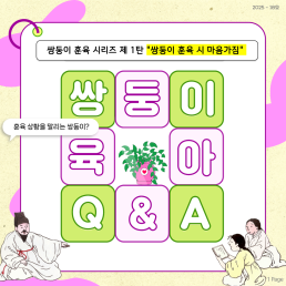 쌍둥이 훈육 시리즈 1탄 쌍둥이 훈육 시 마음가짐
