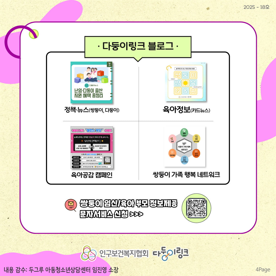 다둥이링크 블로그 소개