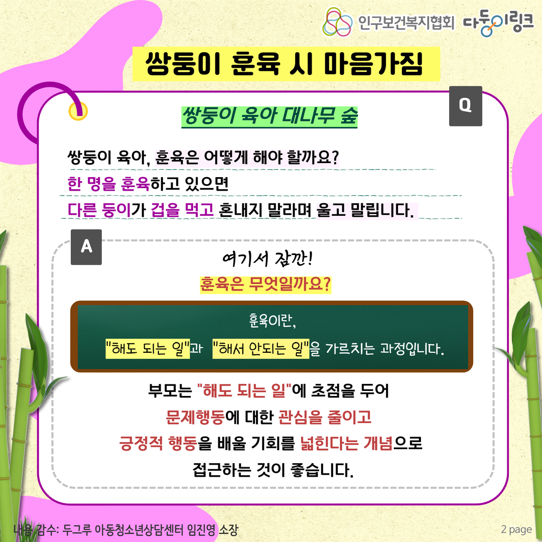쌍둥이 훈육 시 마음가짐 및 훈육 개념