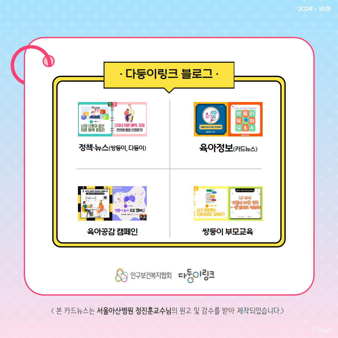 다둥이링크 블로그 소개
