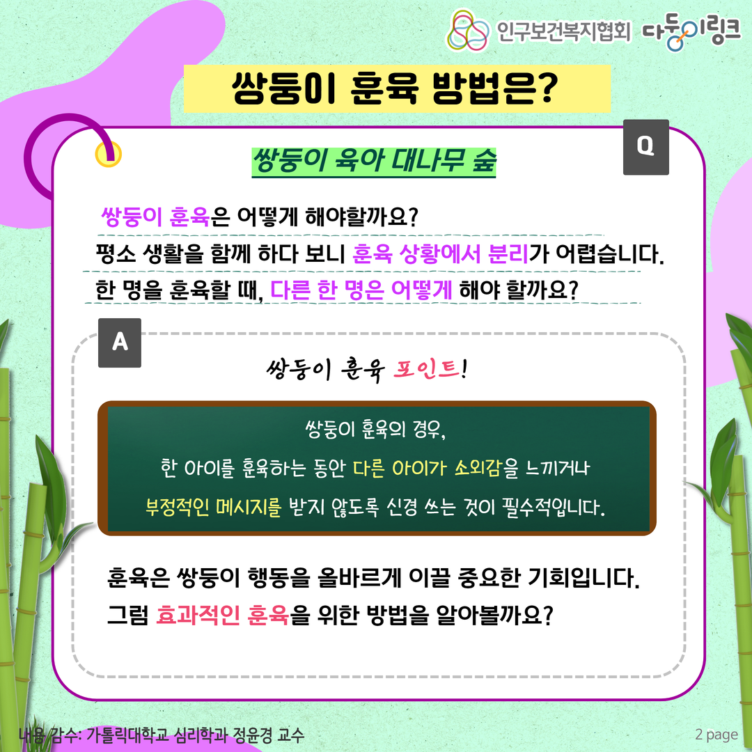 쌍둥이 훈육 방법은
