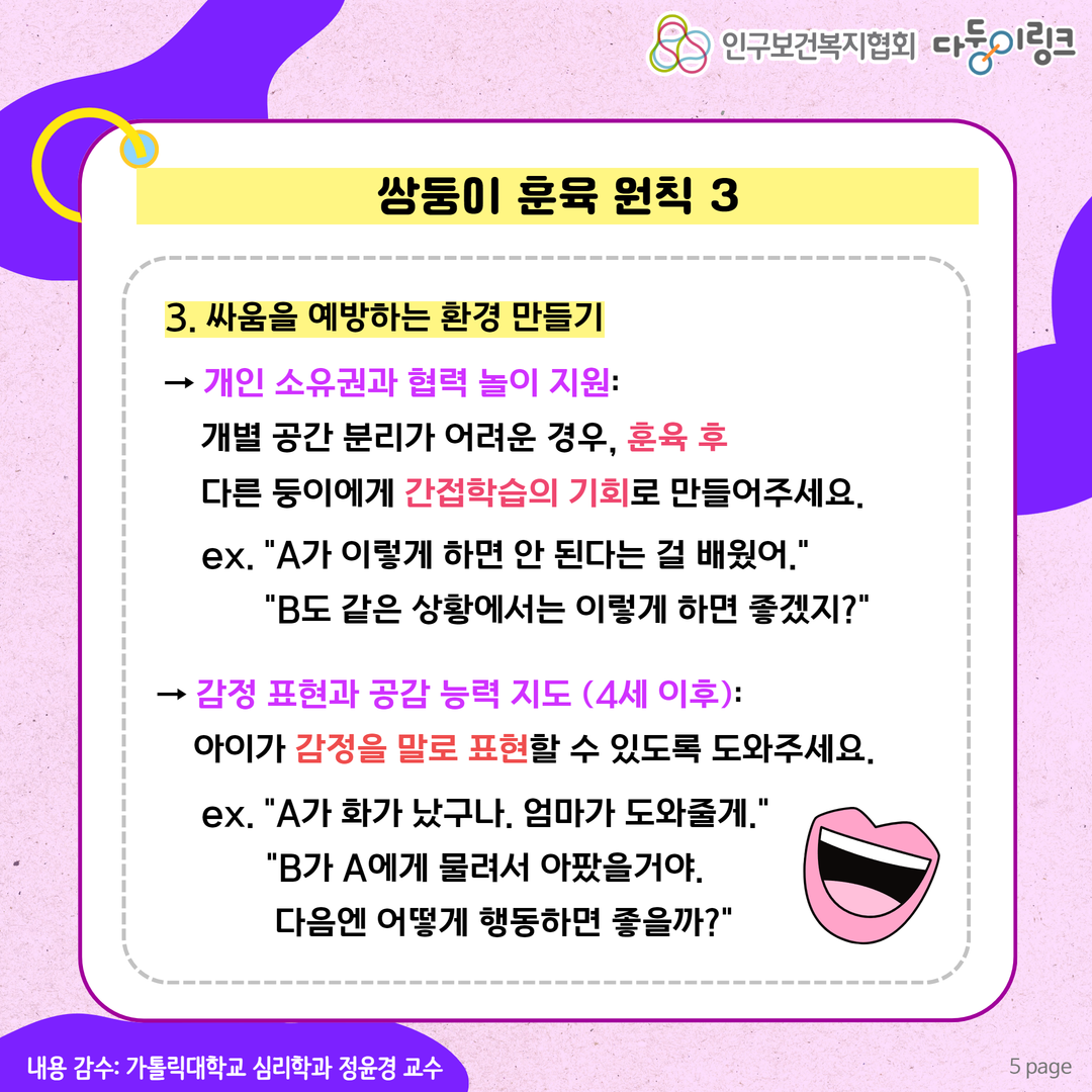 쌍둥이 훈육 원칙3