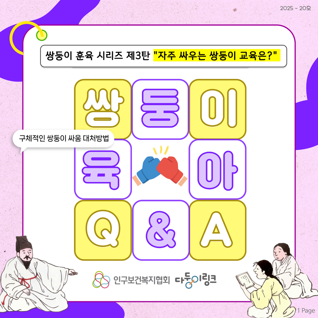 쌍둥이 훈육 3탄 자주 싸우는 쌍둥이 교육은