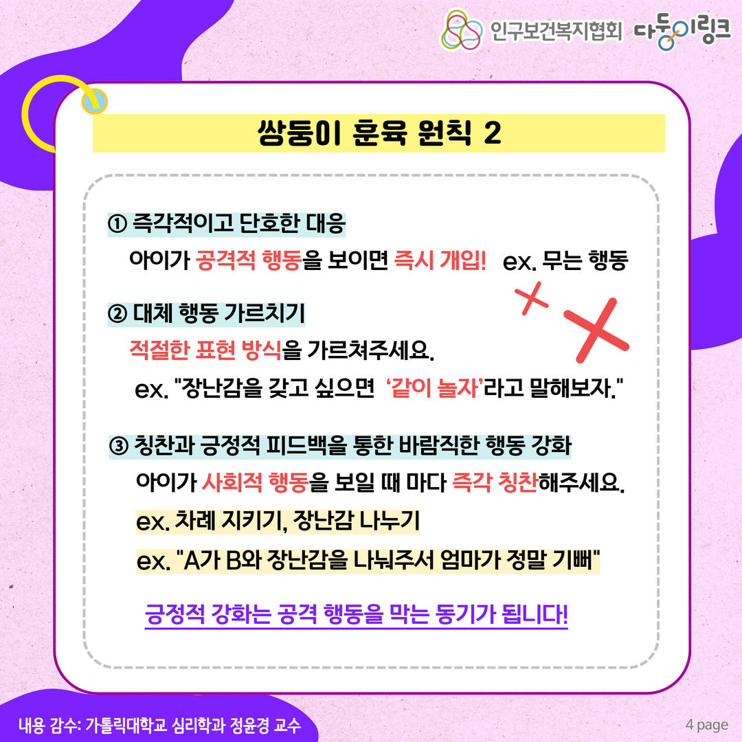 쌍둥이 훈육 원칙2