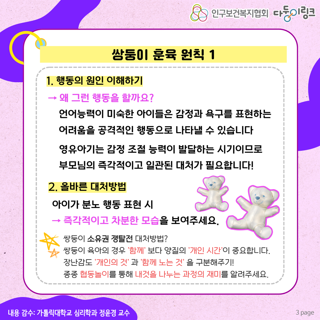 쌍둥이 훈육 원칙1