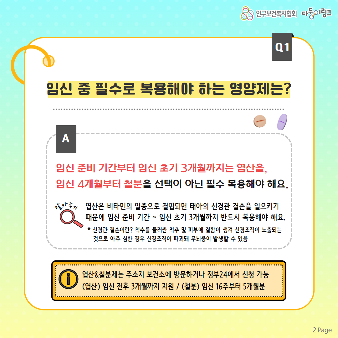 임신 중 필수로 복용해야 하는 영양제는