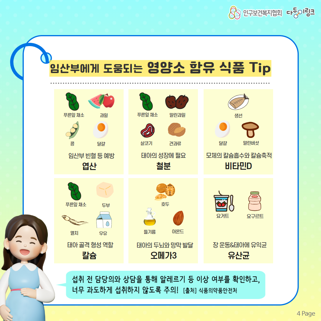 임산부에게 도움되는 영양소 함유 식품 Tip
