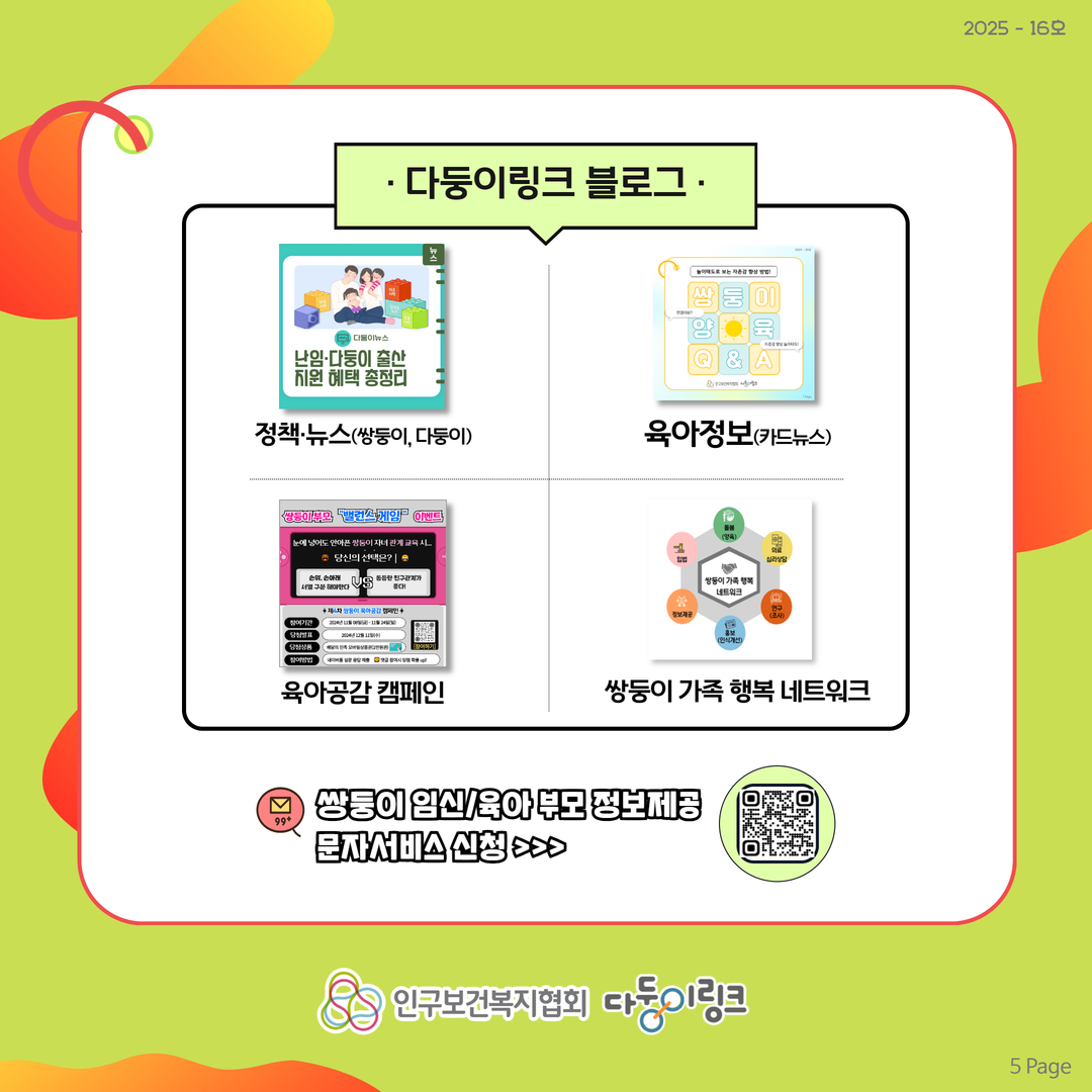 다둥이링크 블로그 소개