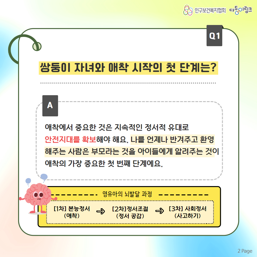 쌍둥이 자녀와 애착 시작의 첫 단계는