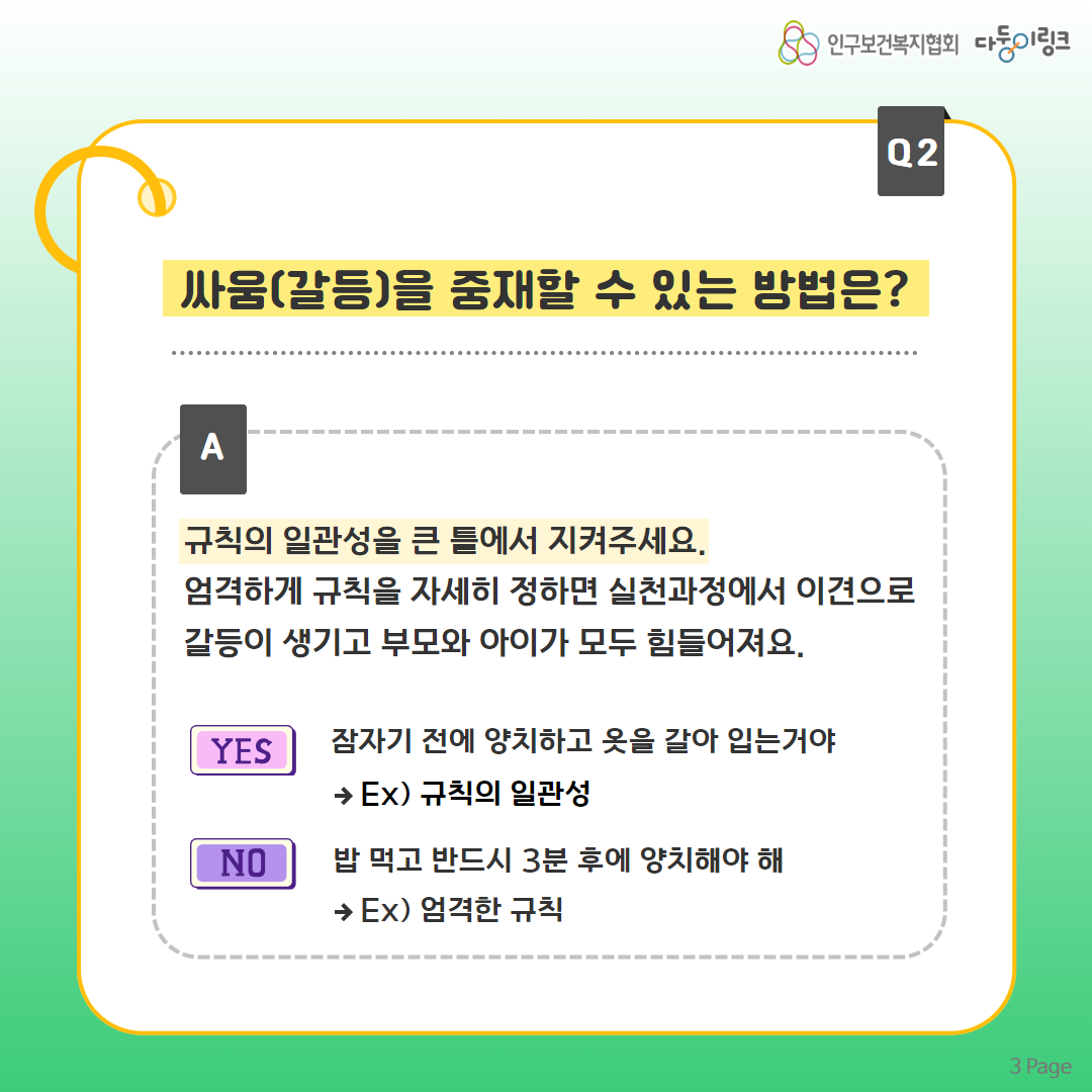 싸움갈등을 중재할 수 있는 방법은