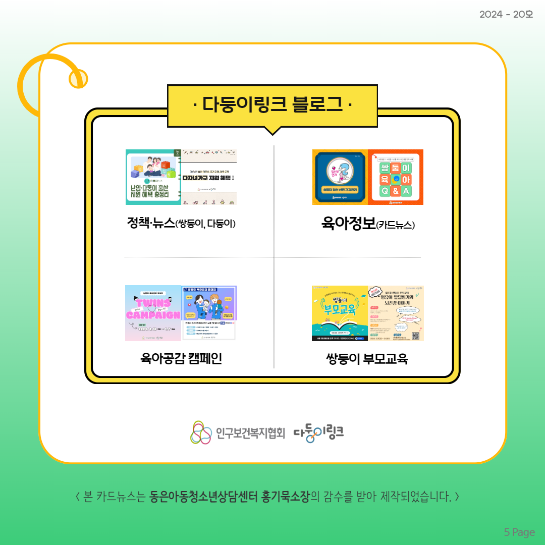 다둥이링크 소개