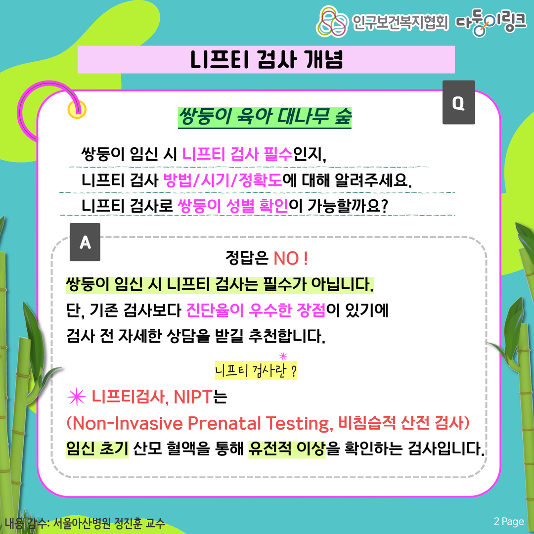 니프티 검사 개념